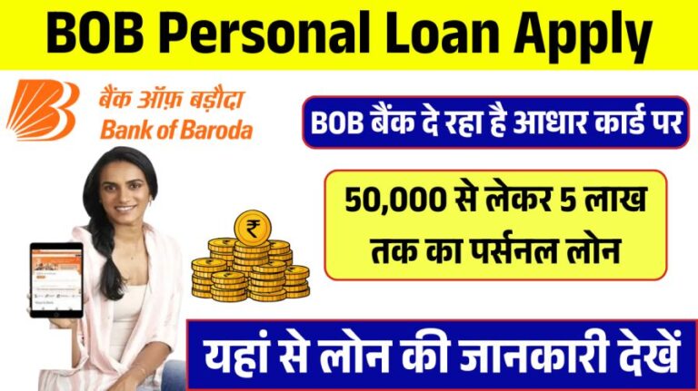 BOB Personal Loan Apply