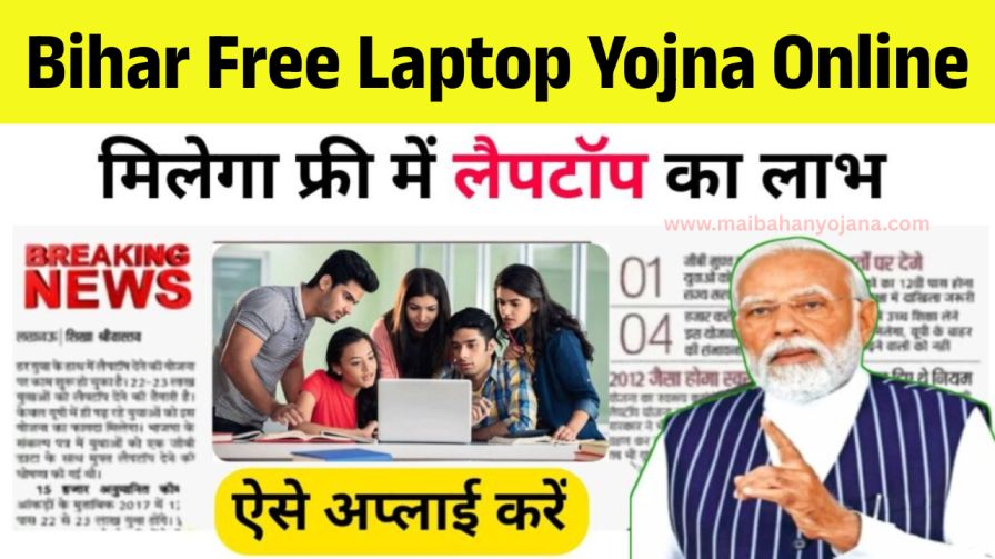 Bihar Free Laptop Yojna Online Form 2025