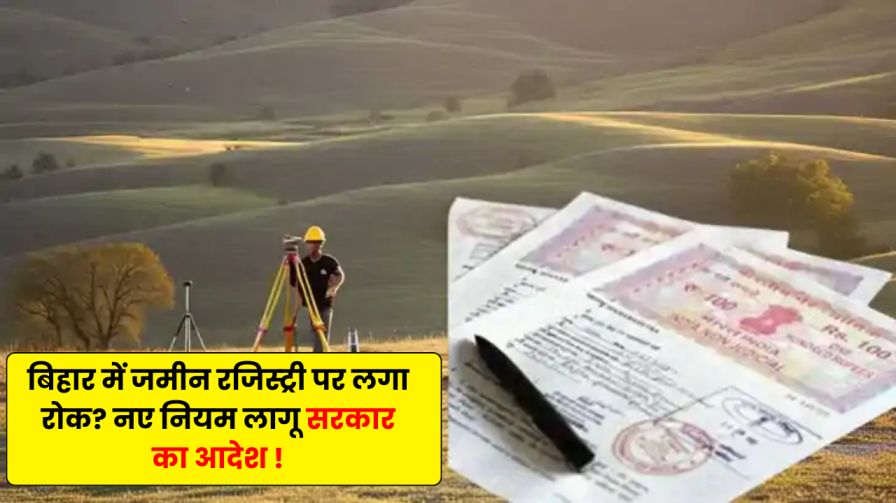 Bihar Land Registry Rule News