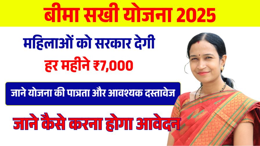 Bima Sakhi Yojana