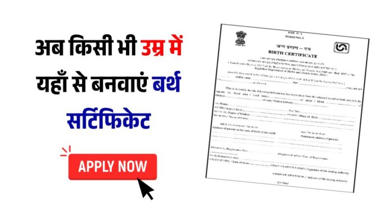 Birth Certificate Online Apply 2025
