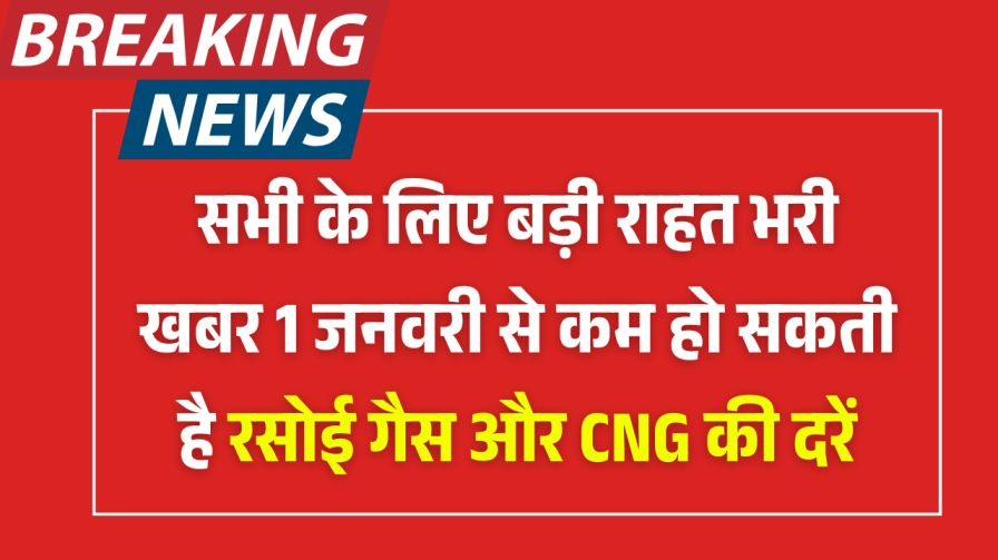 CNG PNG rate Cut From January 1 2026