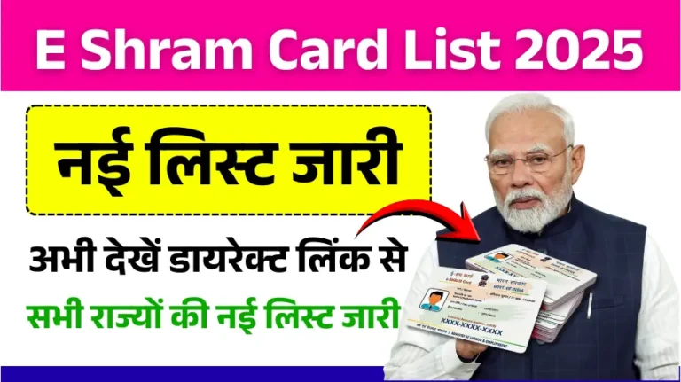 E Shram Card List 2025