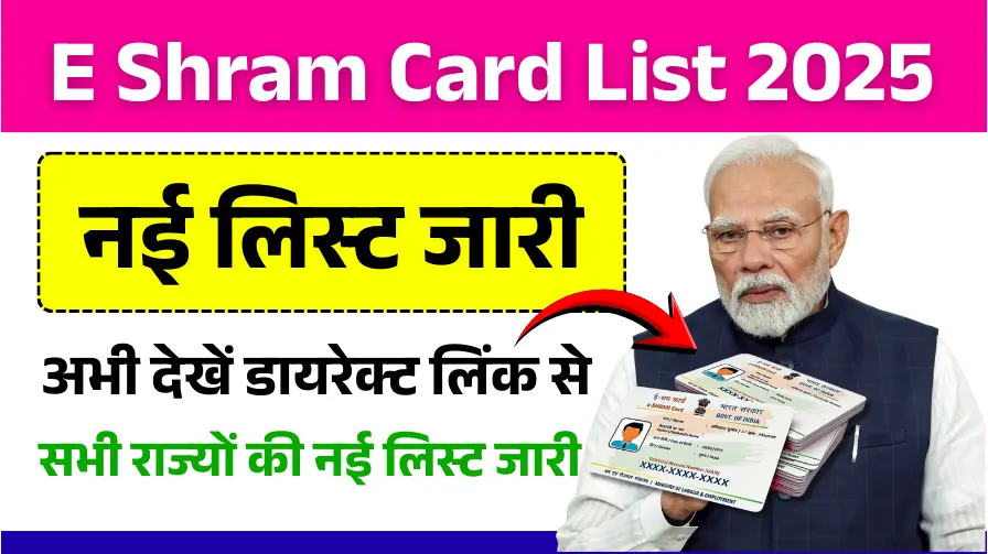 E Shram Card List 2025
