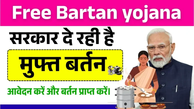 Free Bartan yojana