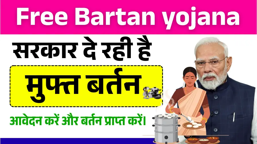 Free Bartan yojana