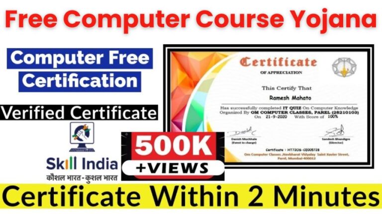Free Computer Course Yojana & Form