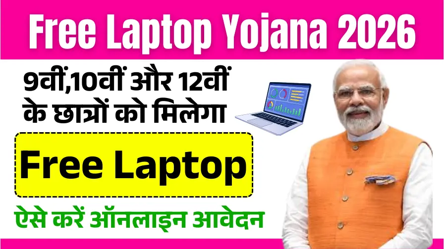 Free Laptop Yojana 2026