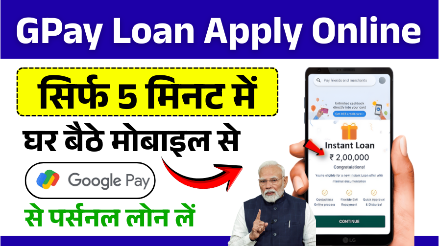 GPay Loan Apply Online
