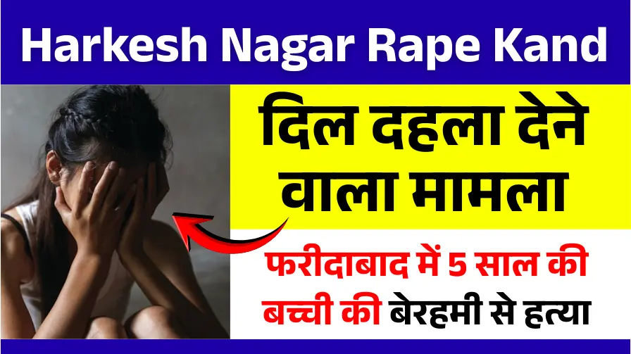 Harkesh Nagar Rape Kand 2025