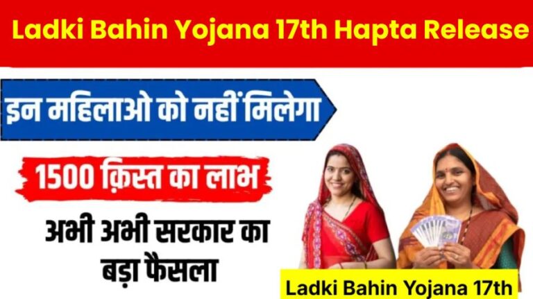 Ladki Bahin Yojana 17th Hapta Release