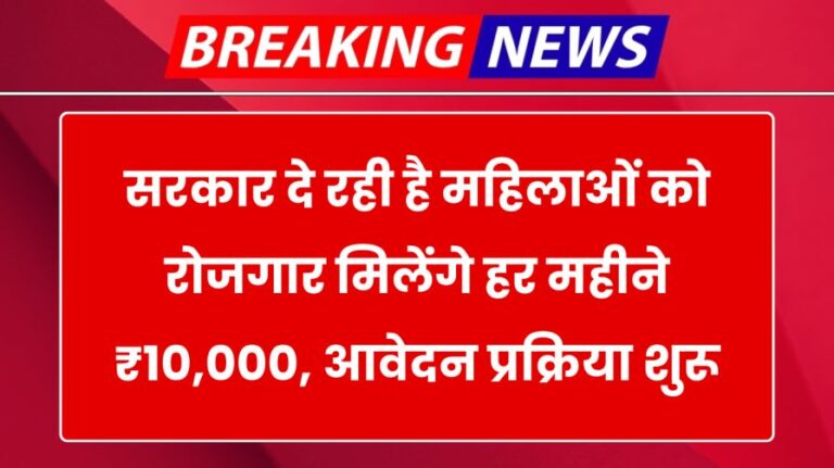 Mahila Rojgar Yojana 2026