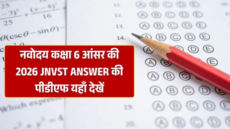 Navodaya Class 6 Answer Key 2026
