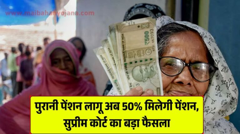 Old Pension Scheme