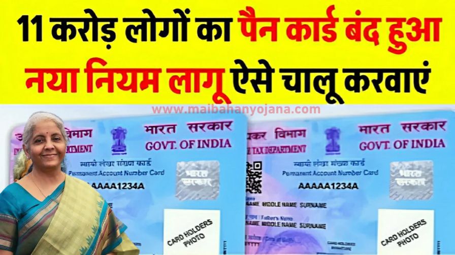 PAN Card News