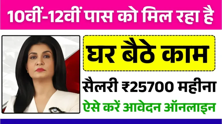 PM Work From Home Yojana 2026