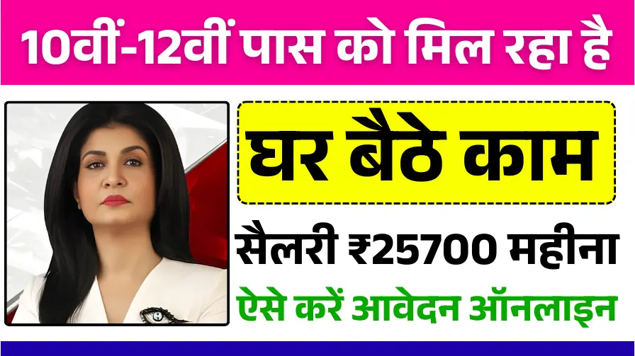 PM Work From Home Yojana 2026