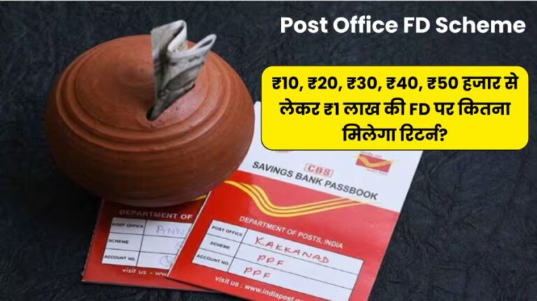Post Office FD Scheme