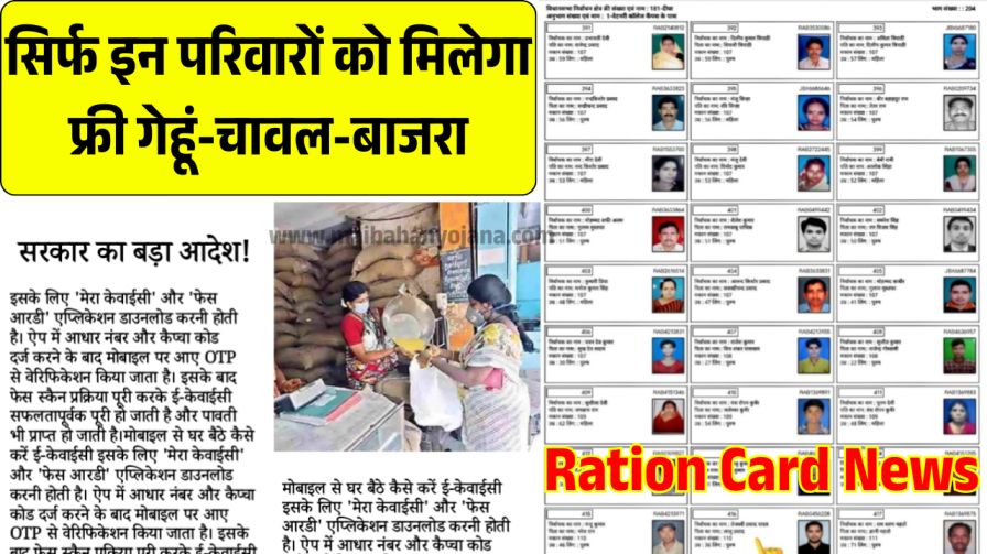 Ration Card News