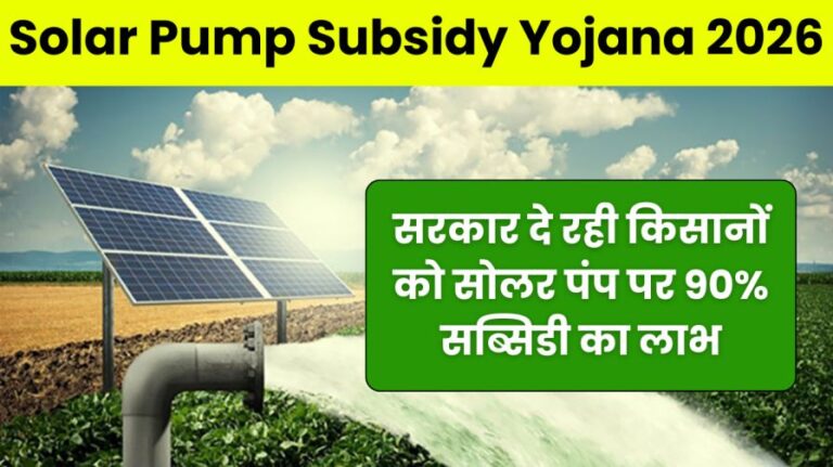 Solar Pump Subsidy Yojana