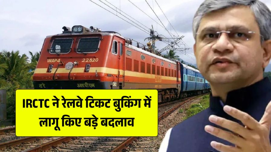 Train Ticket New Rules 2025
