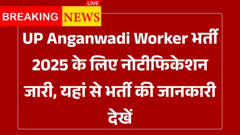 UP Anganwadi Worker Bharti Online Form 2025