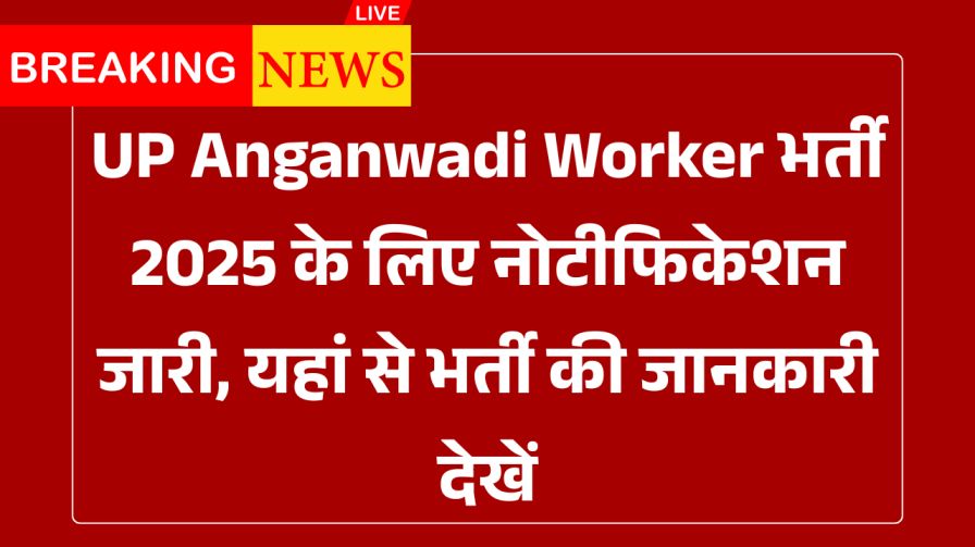 UP Anganwadi Worker Bharti Online Form 2025