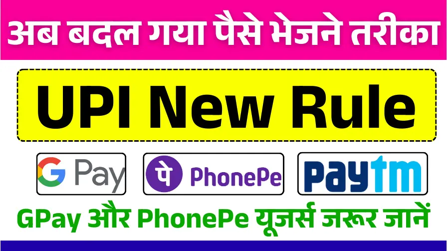 UPI New Rule