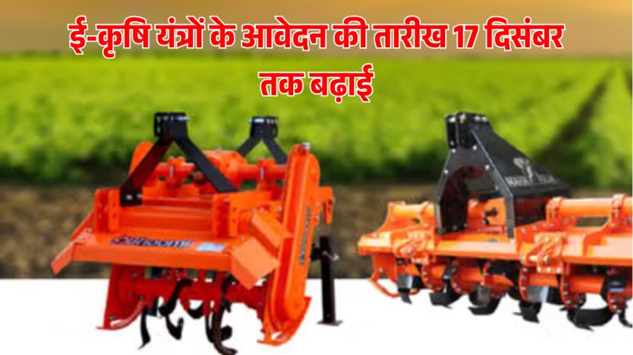 e krishi yantra subsidy date