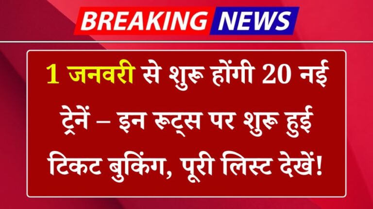 Indian Railway New Trains