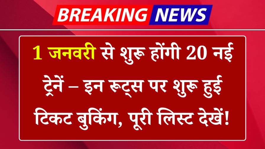 Indian Railway New Trains