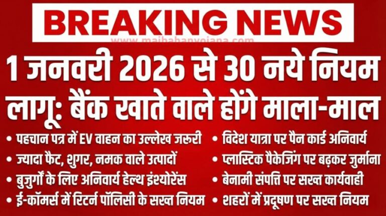 New Rules From 1 January 2026