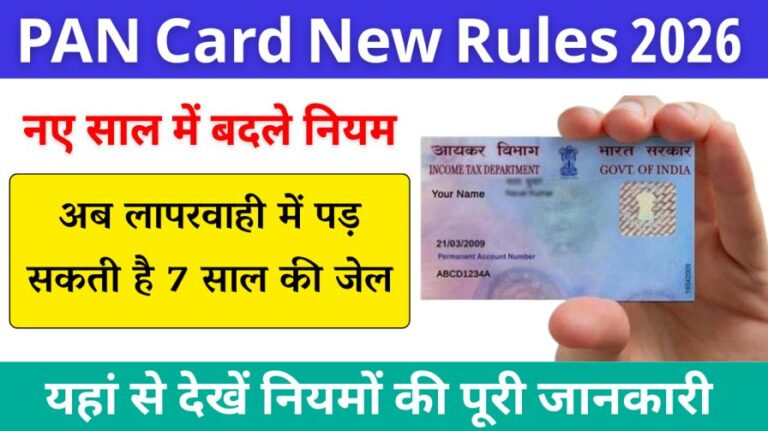 PAN Card New Rules 2026