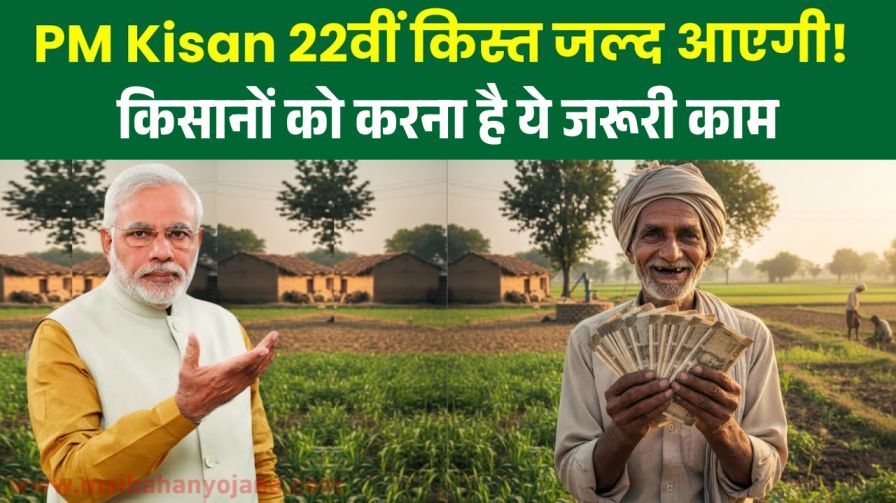 PM Kisan 22th Kist