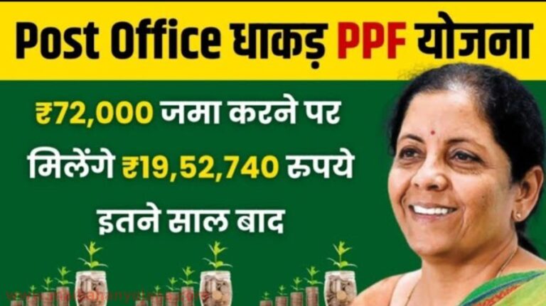 Post Office PPF Scheme