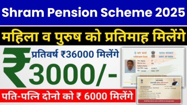 Shram Pension Scheme 2025